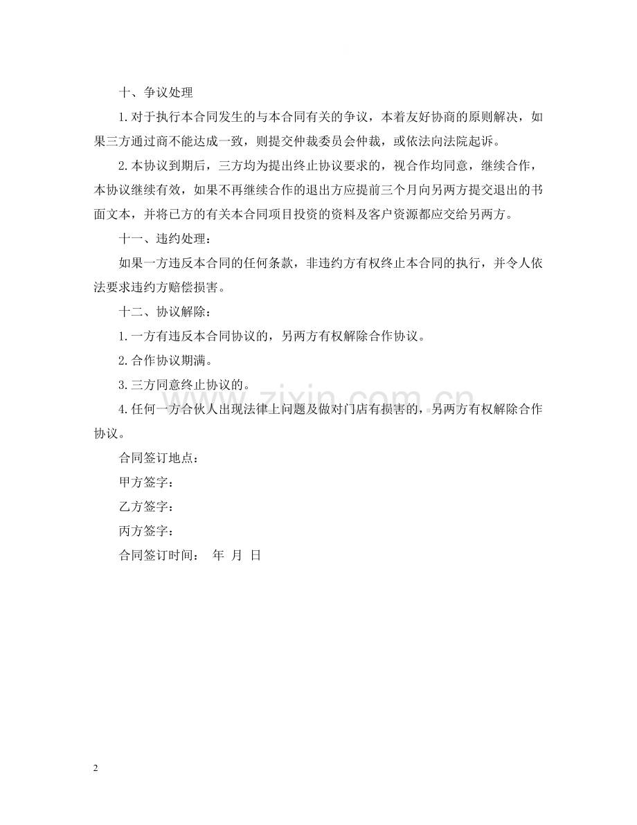 三方投资合作合同范本.docx_第2页