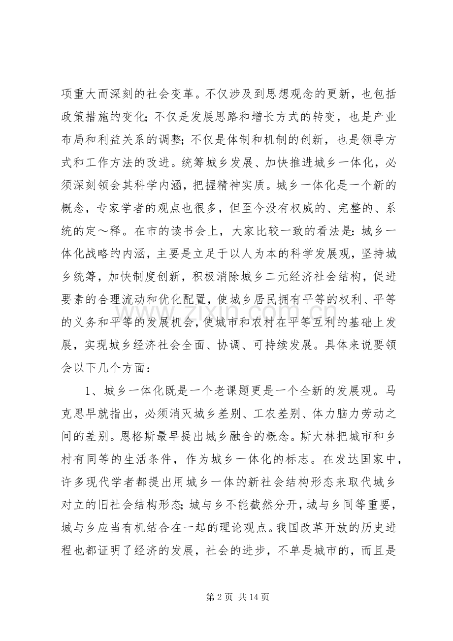 王玲同志在推进城乡发展一体化会议讲话_3.docx_第2页