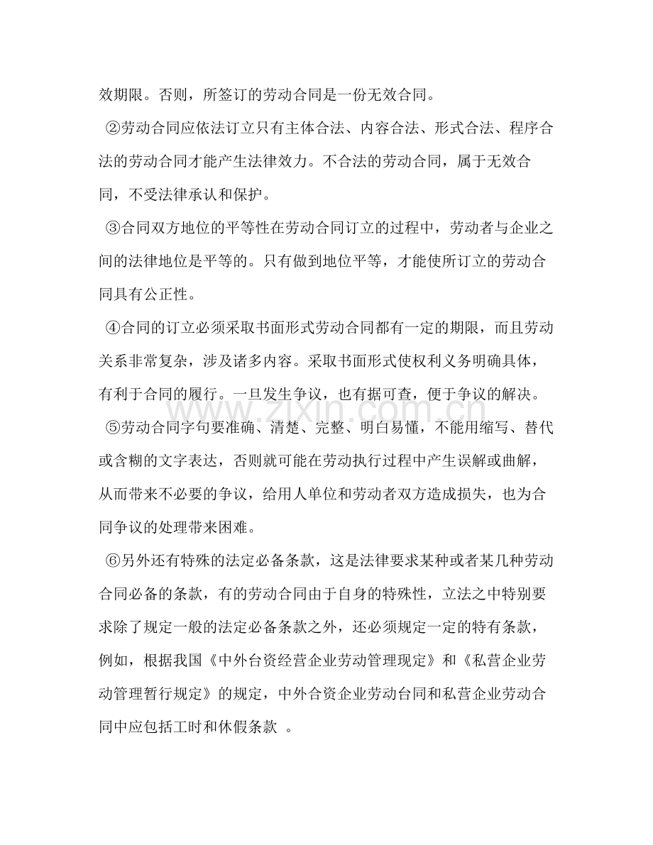 试用期要签合同么.docx_第2页