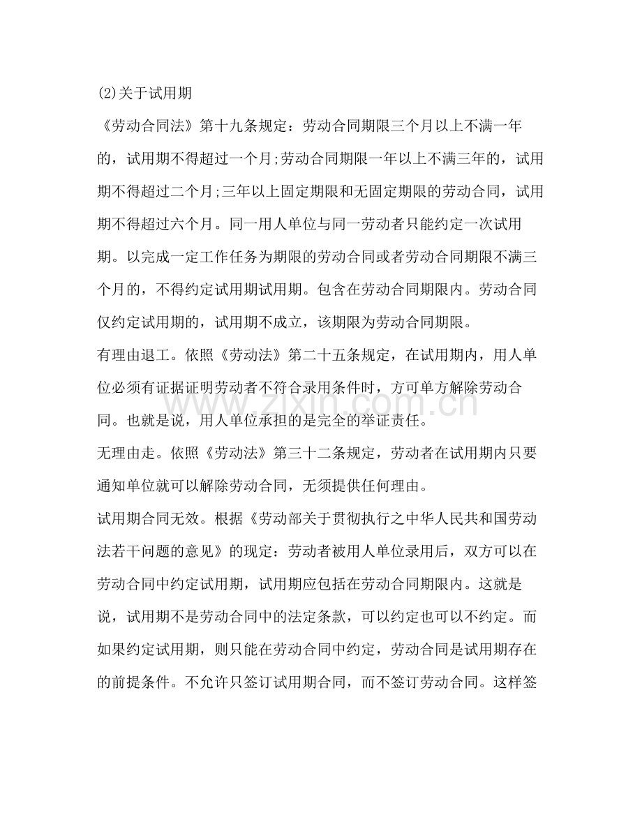 试用期要签合同么.docx_第3页