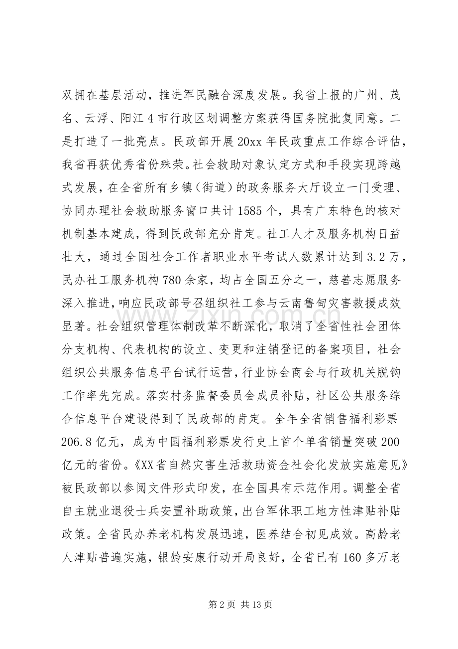 在民政工作会议上讲话.docx_第2页