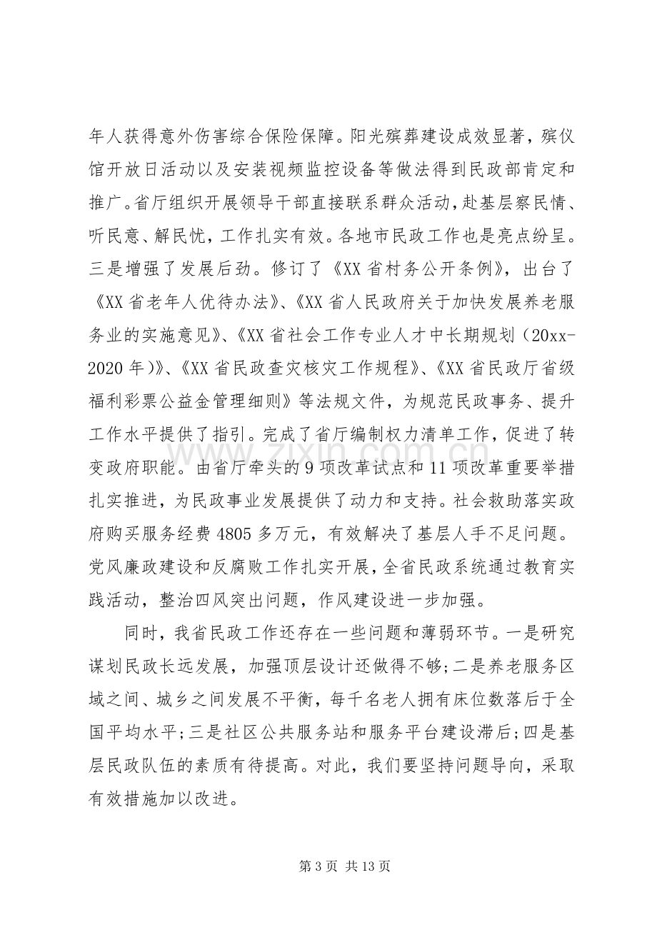 在民政工作会议上讲话.docx_第3页