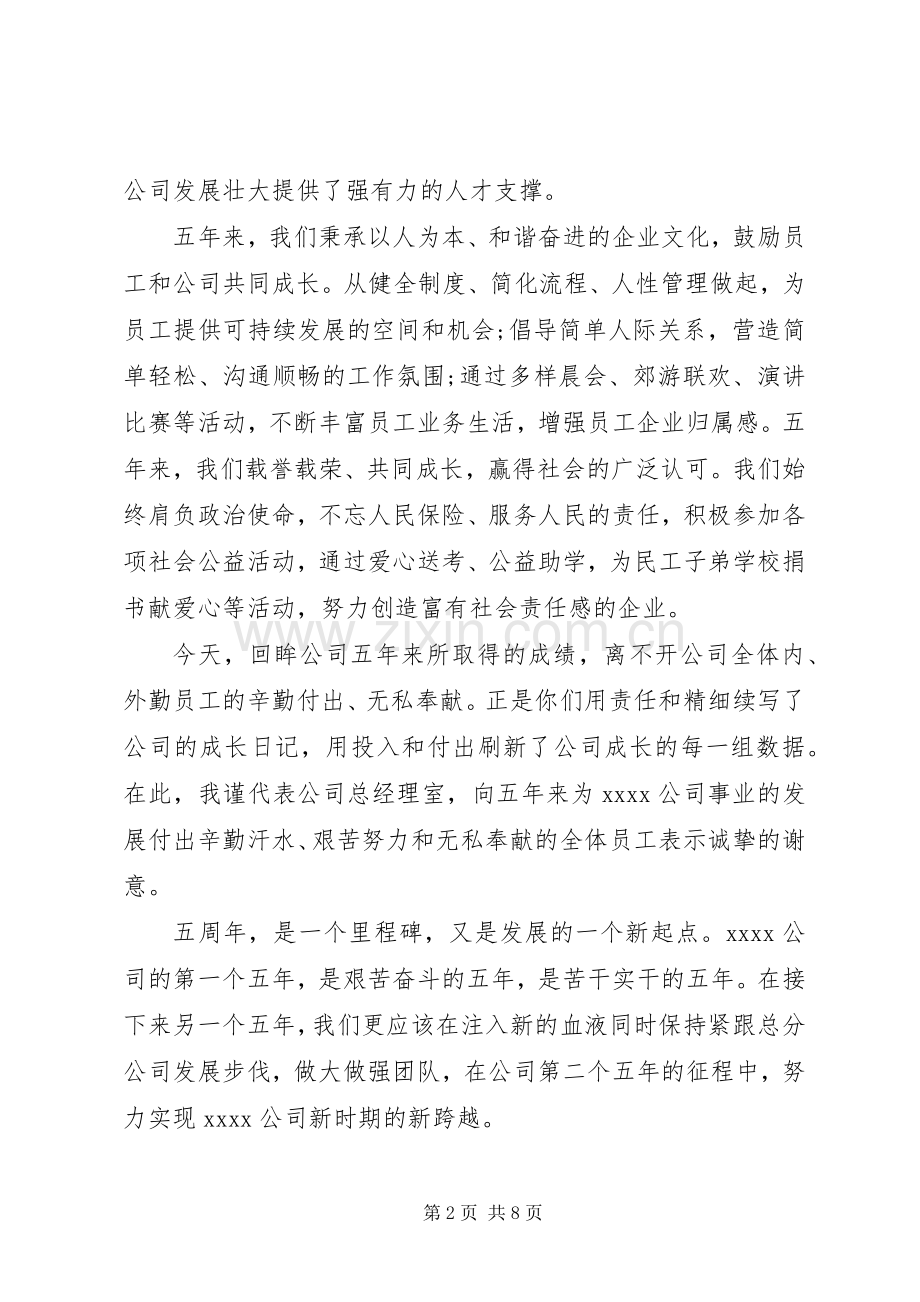 司庆企业领导讲话稿范文.docx_第2页