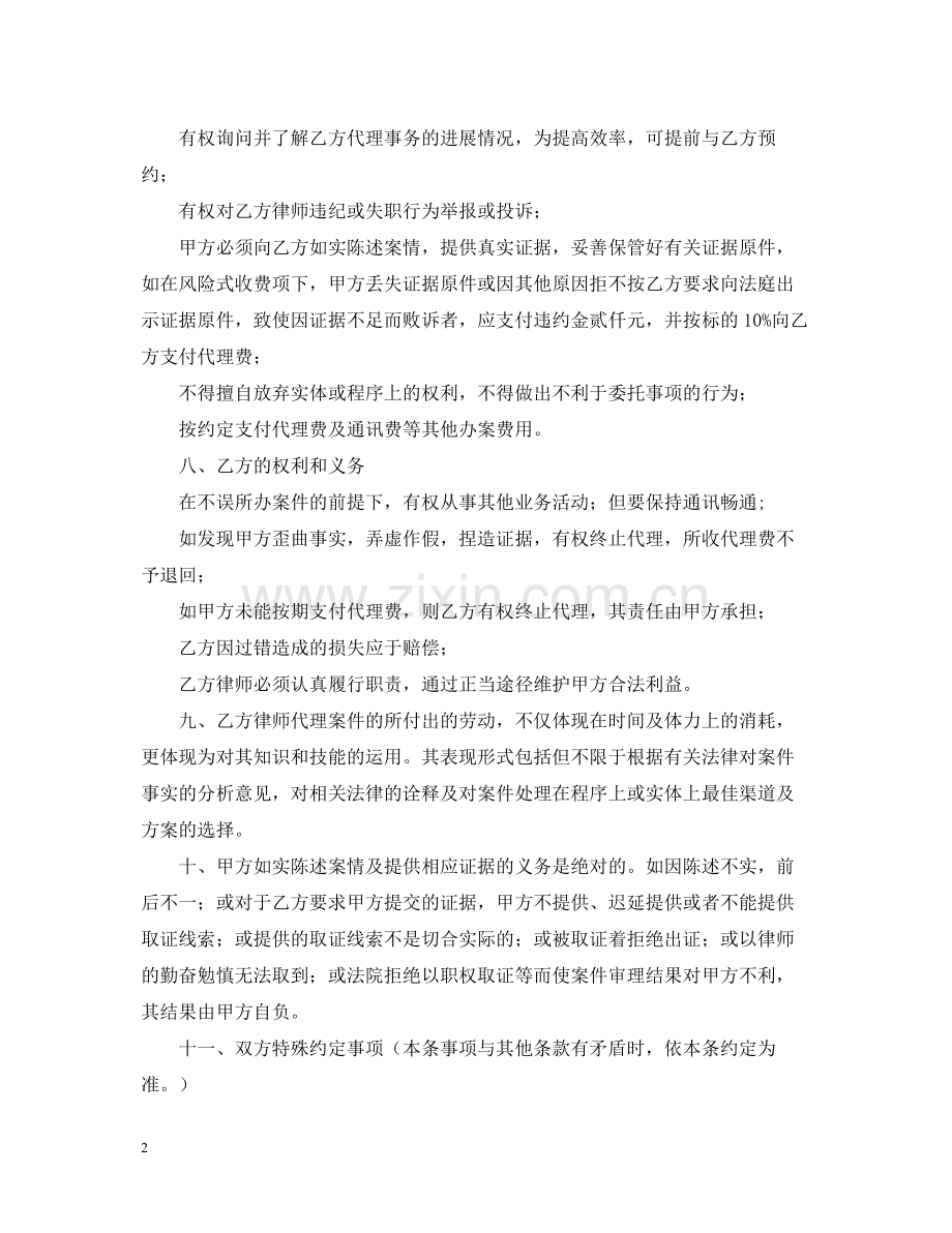 律师风险代理合同.docx_第2页