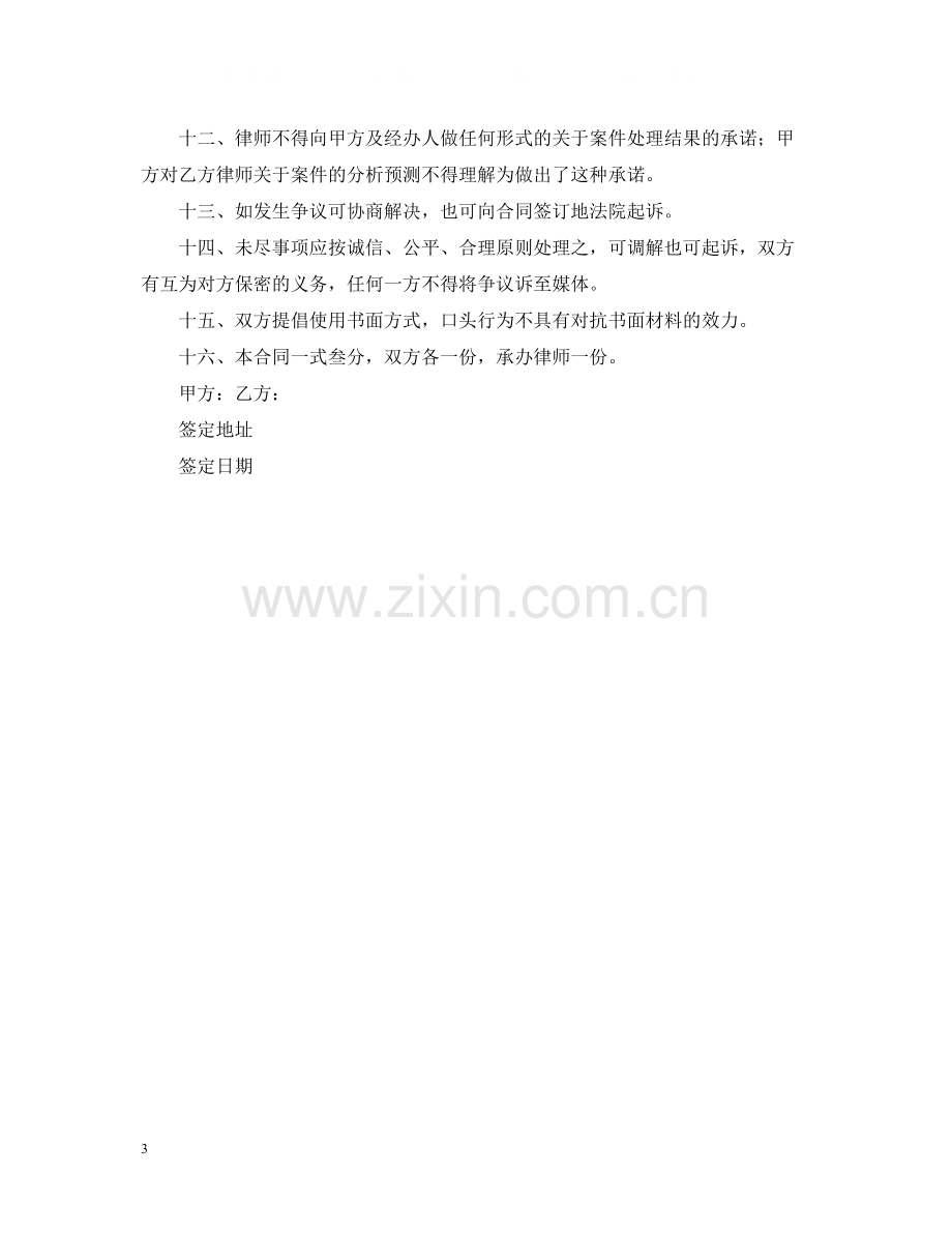 律师风险代理合同.docx_第3页