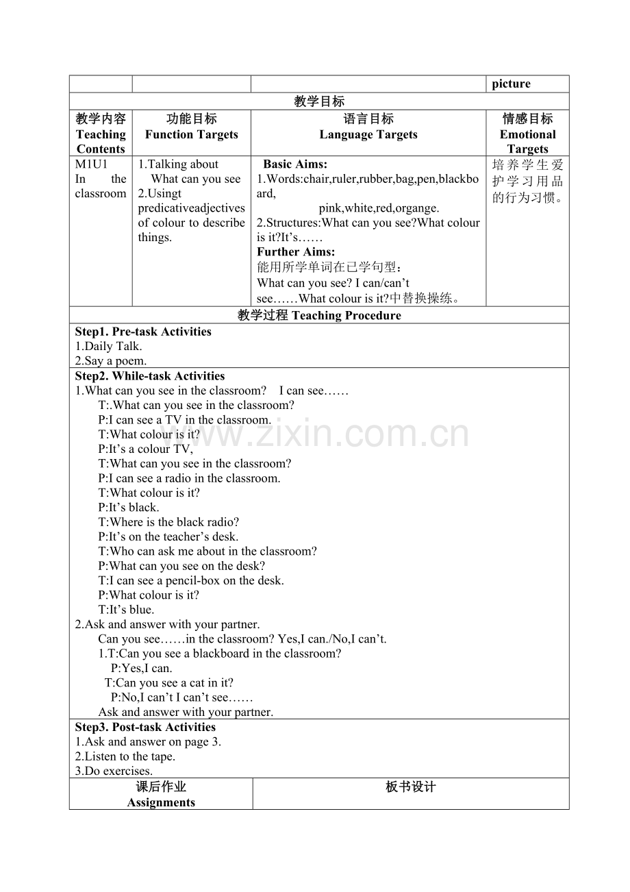 上海版牛津英语3b教案全册.doc_第3页