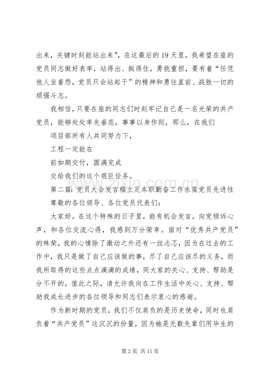 党员大会发言.docx_第2页