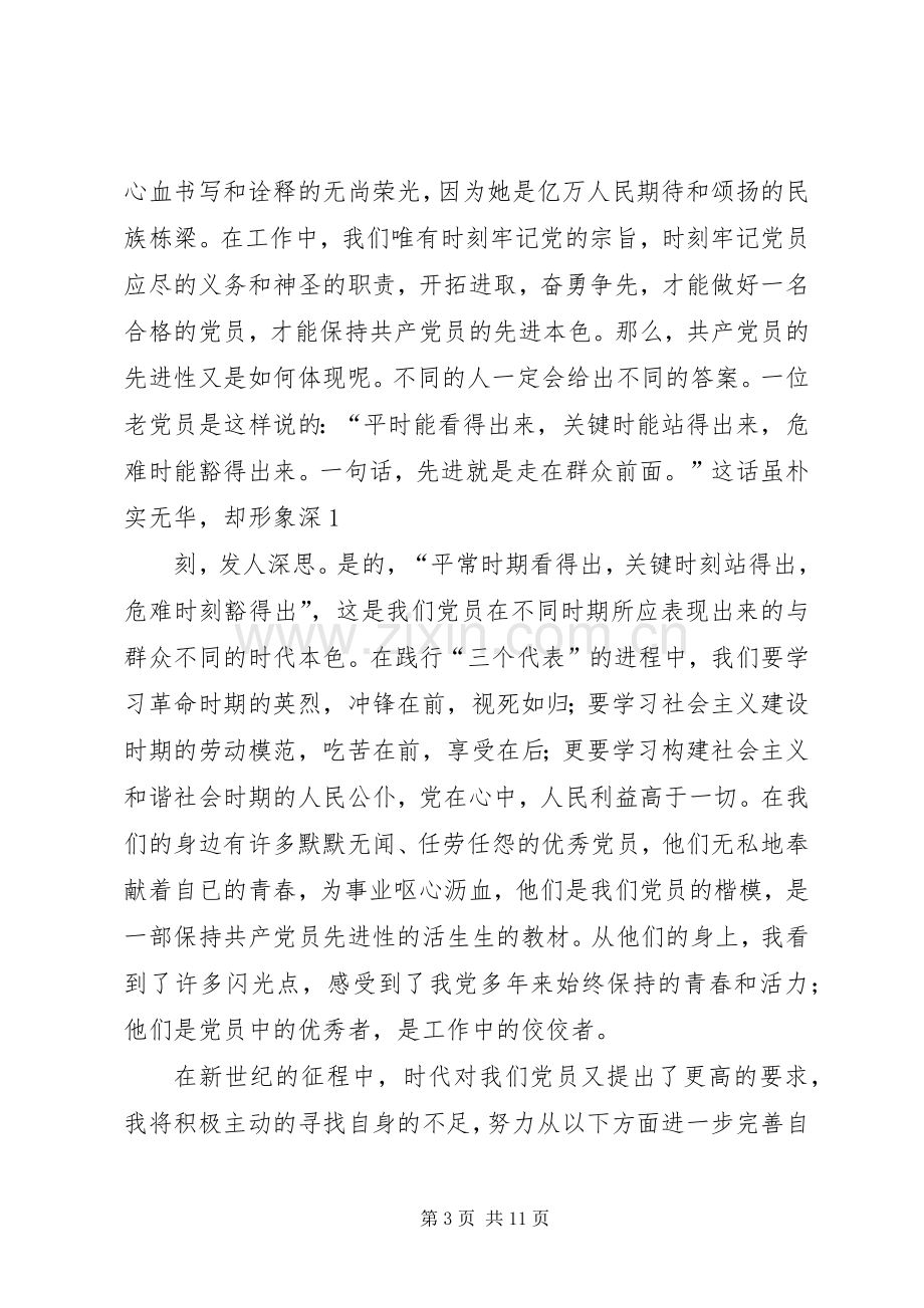 党员大会发言.docx_第3页