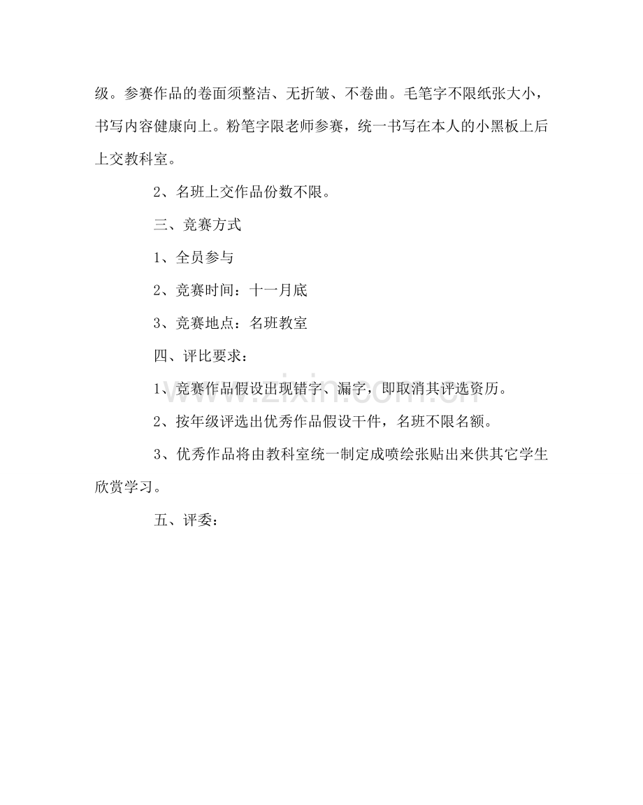 教导处范文师生书法比赛活动方案.doc_第2页