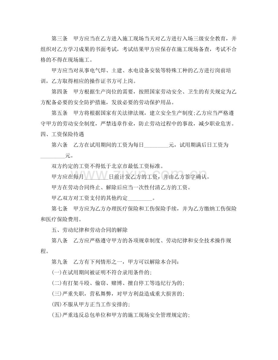 无固定期限劳动合同样本.docx_第2页