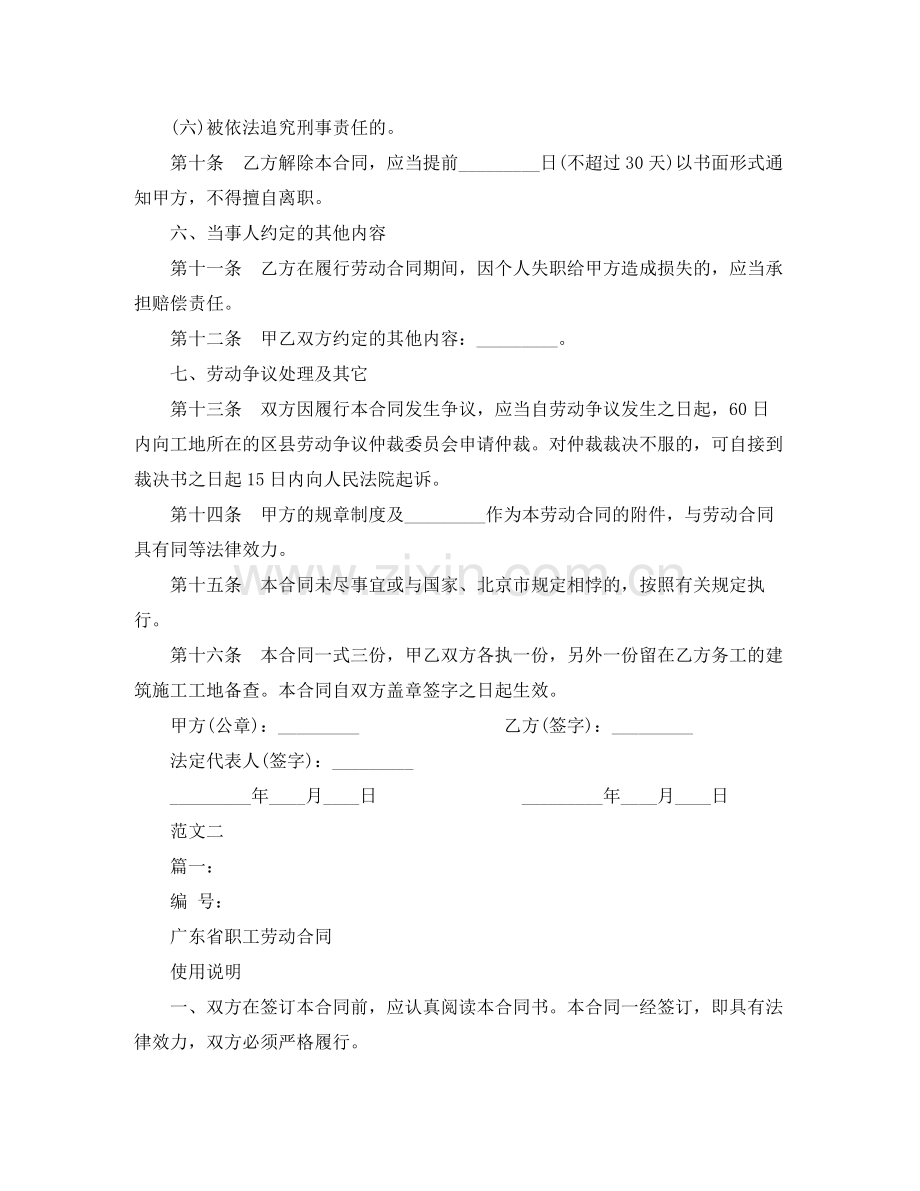 无固定期限劳动合同样本.docx_第3页