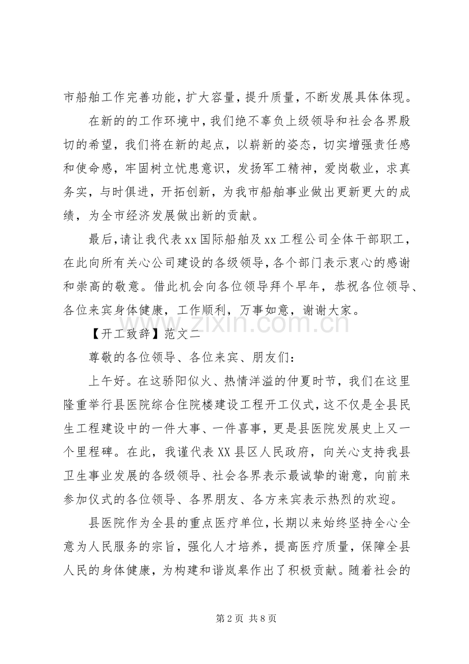 20XX年工地开工演讲致辞范文五篇.docx_第2页