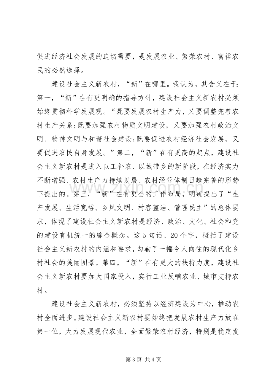 关于新农村建设工作的讨论发言稿(政法委书记) (2).docx_第3页