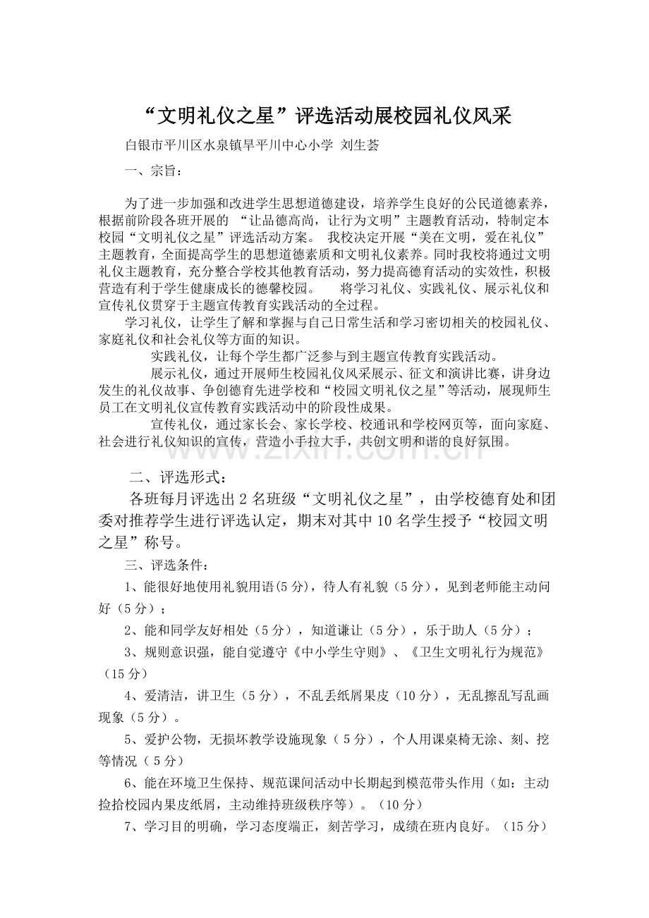 浅谈教师对学生的影响作用.doc_第1页