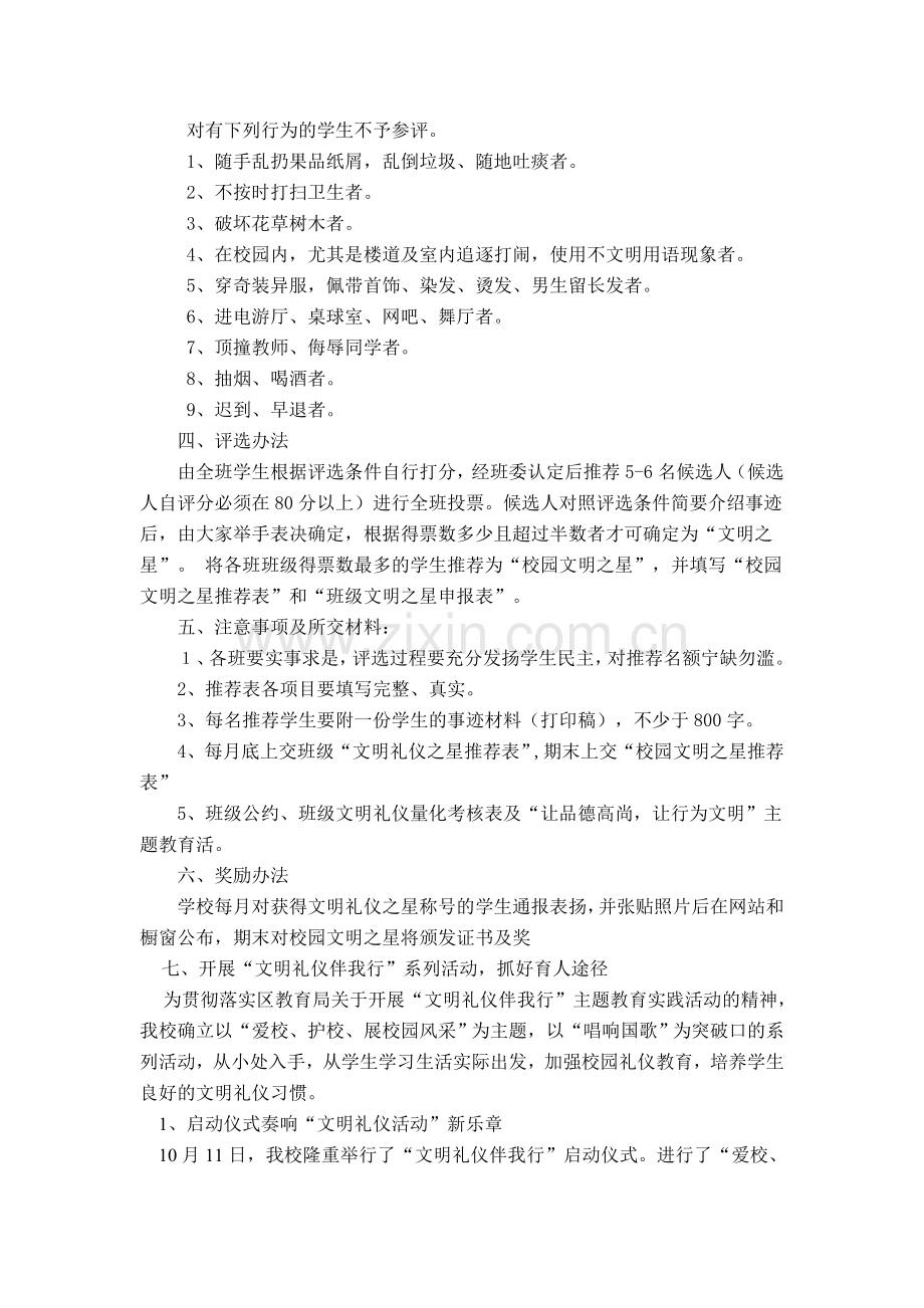 浅谈教师对学生的影响作用.doc_第2页