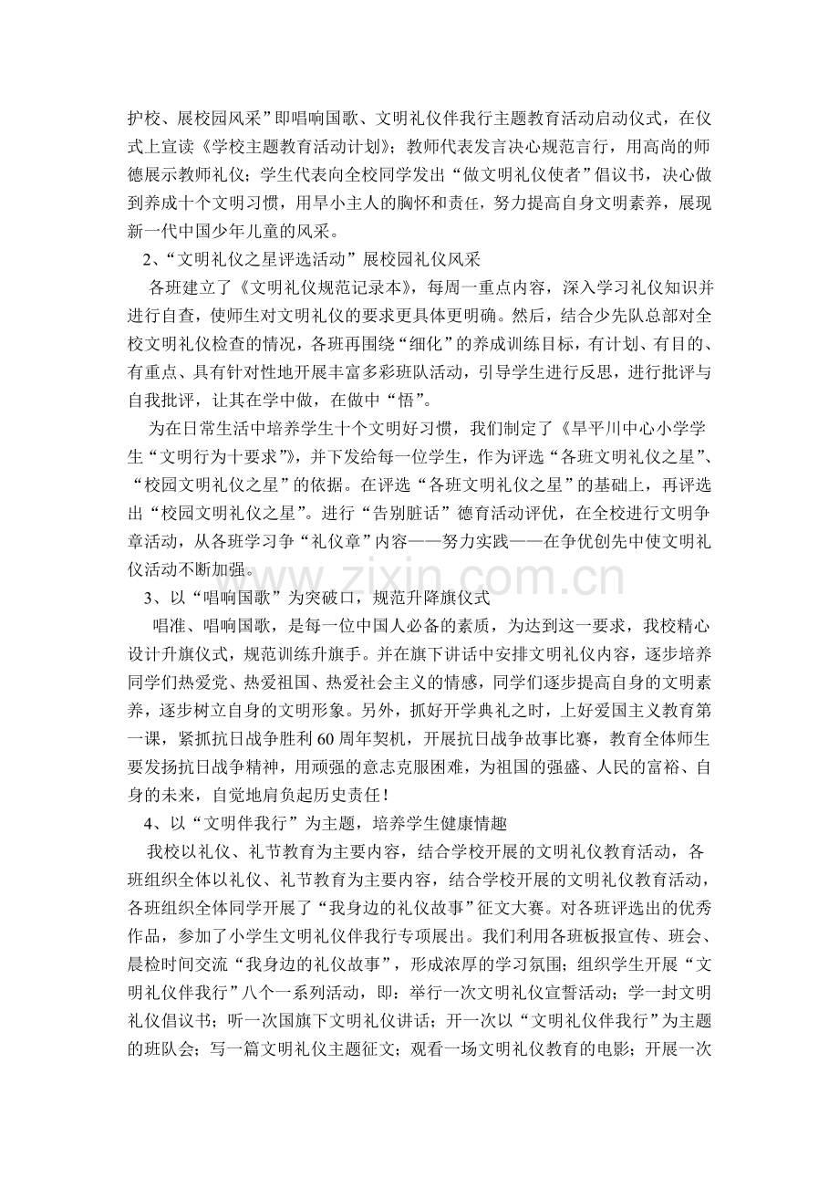 浅谈教师对学生的影响作用.doc_第3页