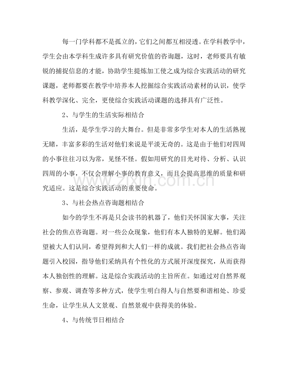 综合实践与活动教学工作参考计划.doc_第2页