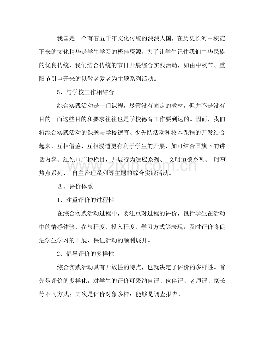 综合实践与活动教学工作参考计划.doc_第3页