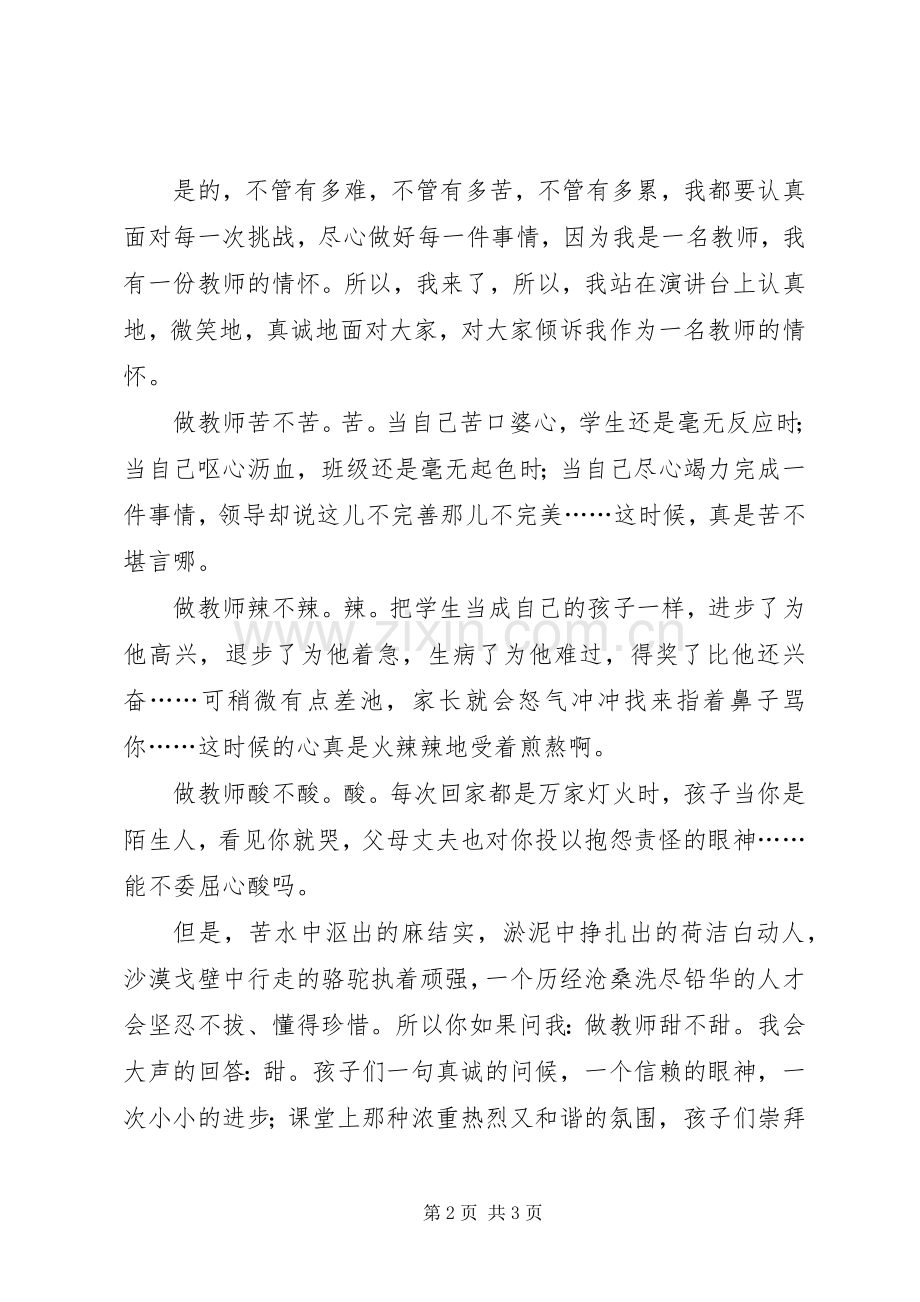 图书馆情怀演讲范文.docx_第2页