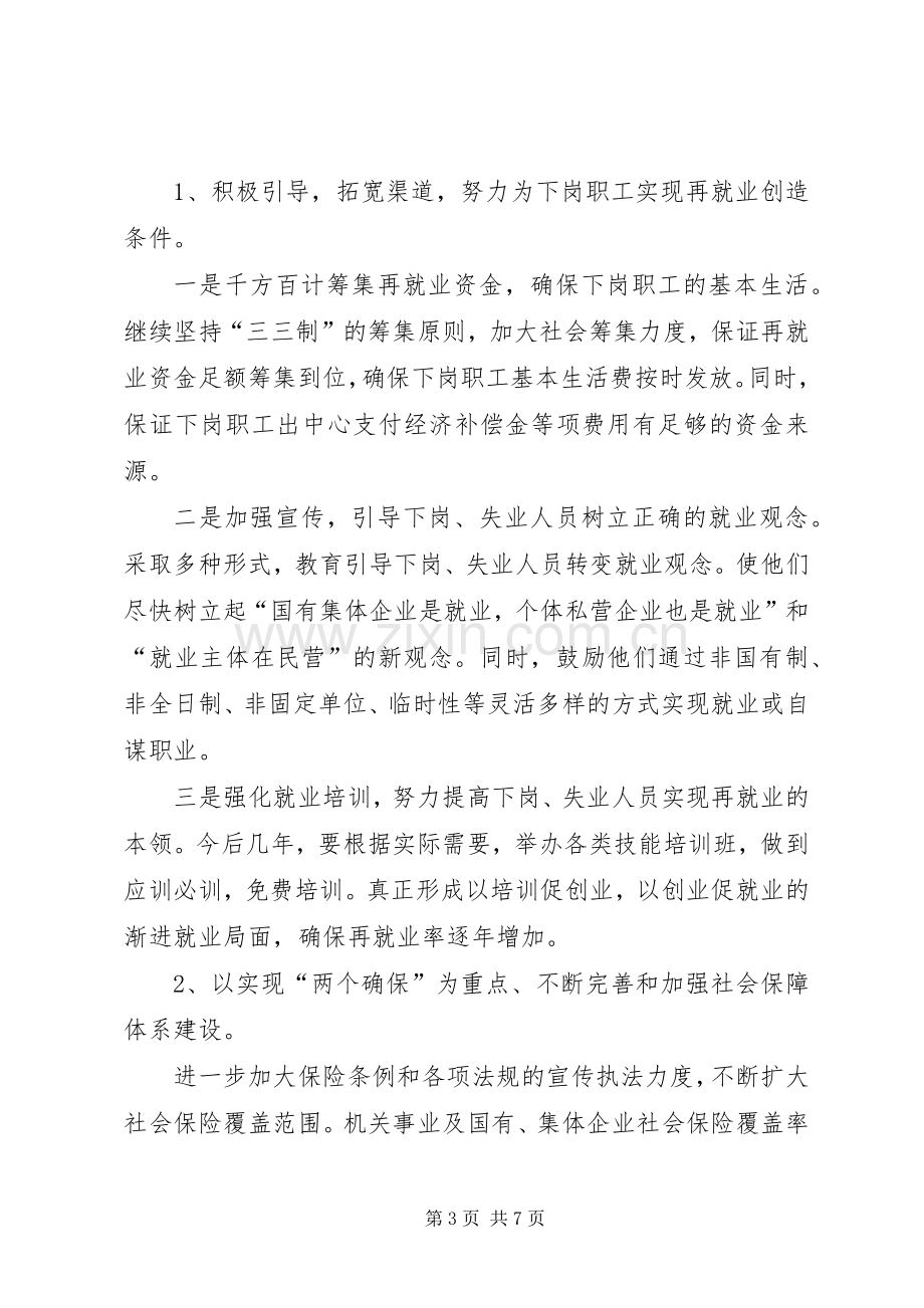 县人事劳动和社会保障局局长拟就职前演说稿.docx_第3页