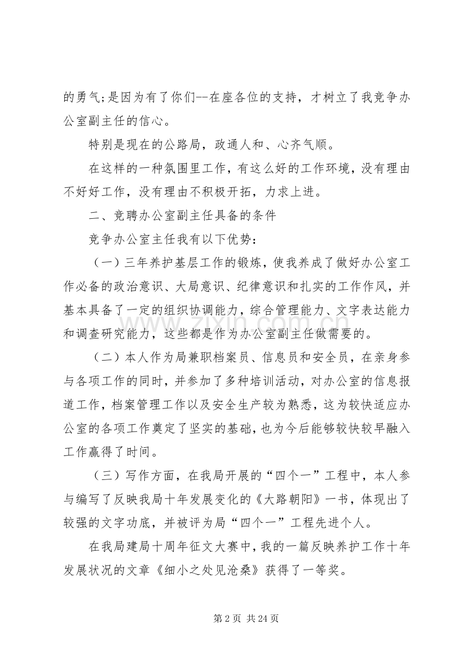 个人竞职演讲稿范文.docx_第2页