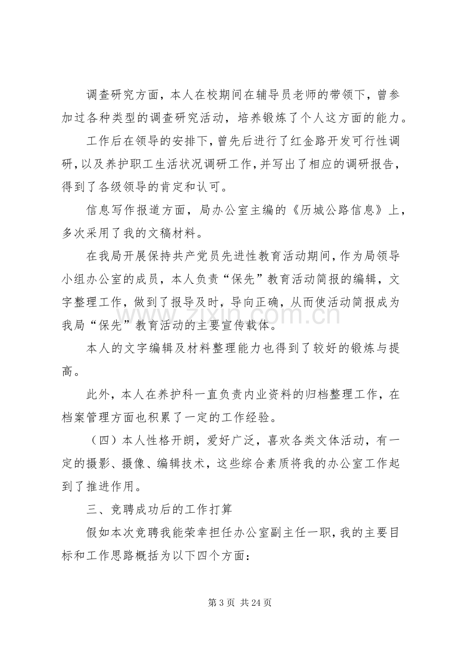 个人竞职演讲稿范文.docx_第3页