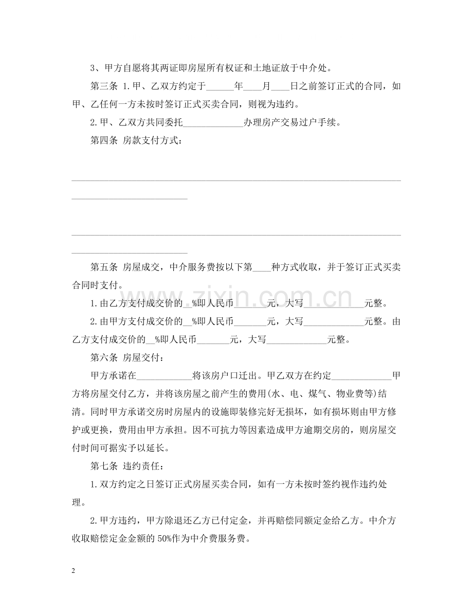 简单版二手房购房定金合同.docx_第2页