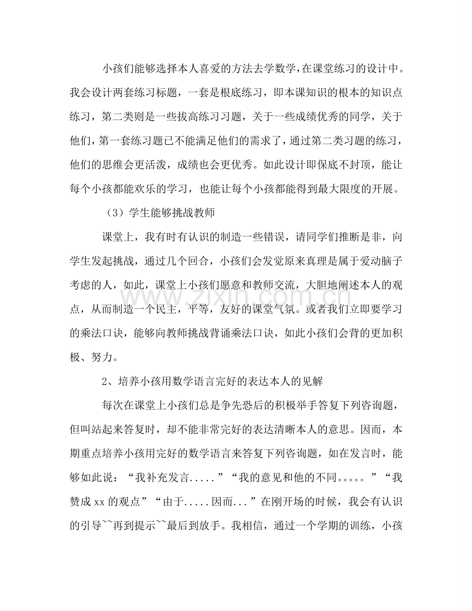 二年级上学期家长会班主任参考发言稿.doc_第2页