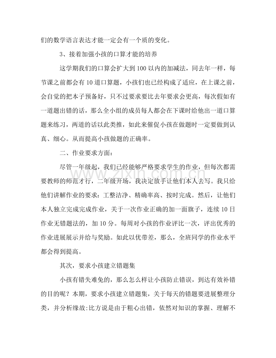 二年级上学期家长会班主任参考发言稿.doc_第3页