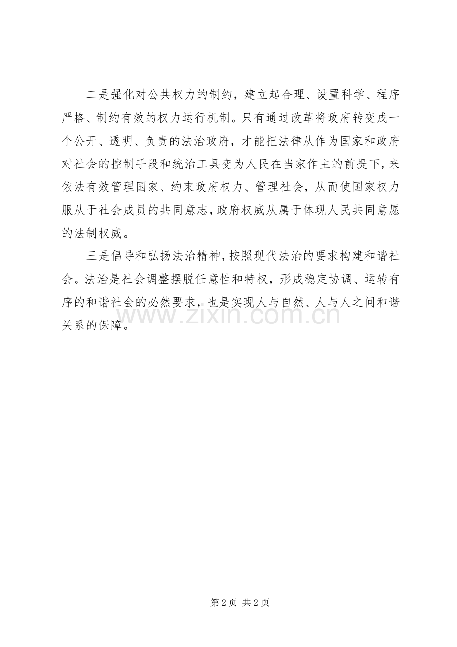 构建社会主义和谐社会的演讲稿范文.docx_第2页