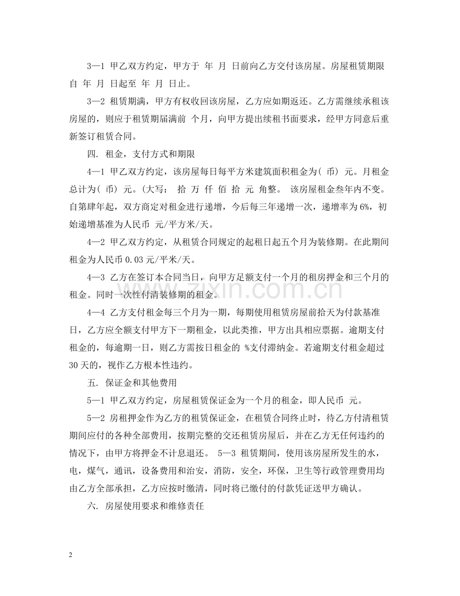 物业租赁合同.docx_第2页