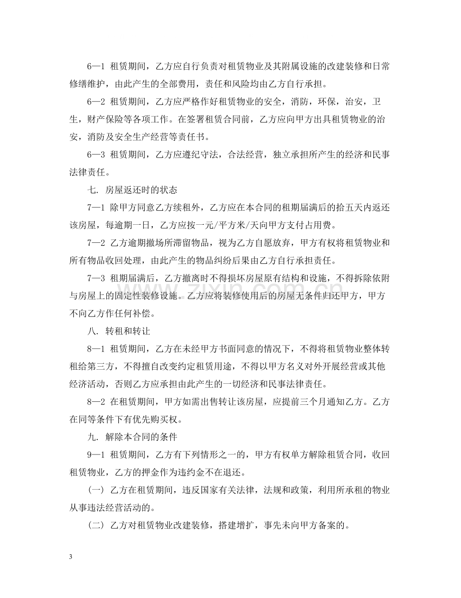 物业租赁合同.docx_第3页