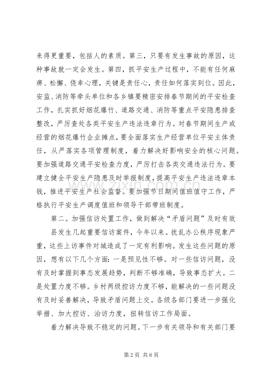 城县维护稳定工作大会发言稿.docx_第2页