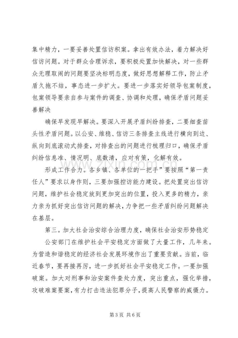 城县维护稳定工作大会发言稿.docx_第3页