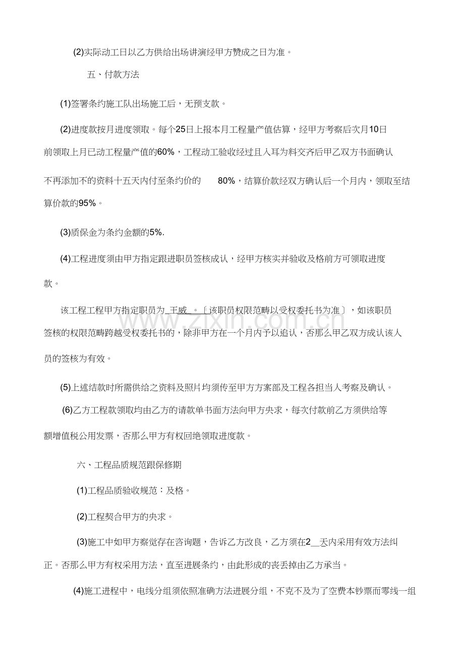 物业维修施工合同.docx_第3页