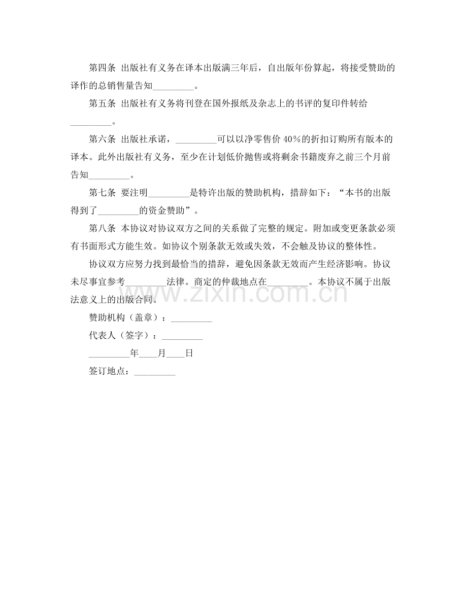 图书出版赞助协议范本.docx_第2页