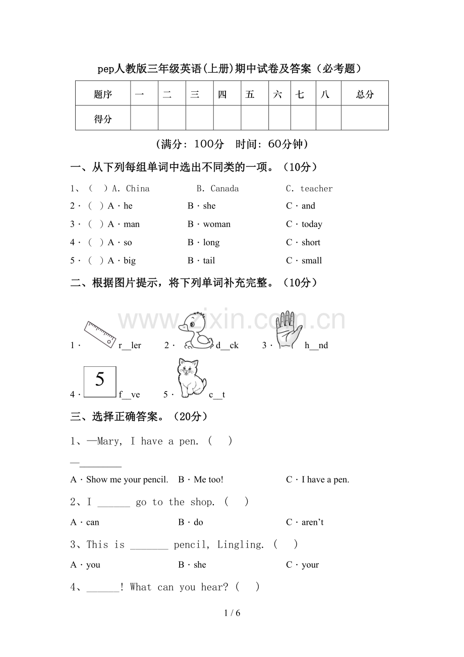 pep人教版三年级英语(上册)期中试卷及答案(必考题).doc_第1页