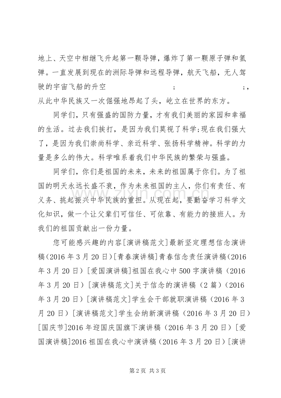 国庆节升旗仪式发言.docx_第2页