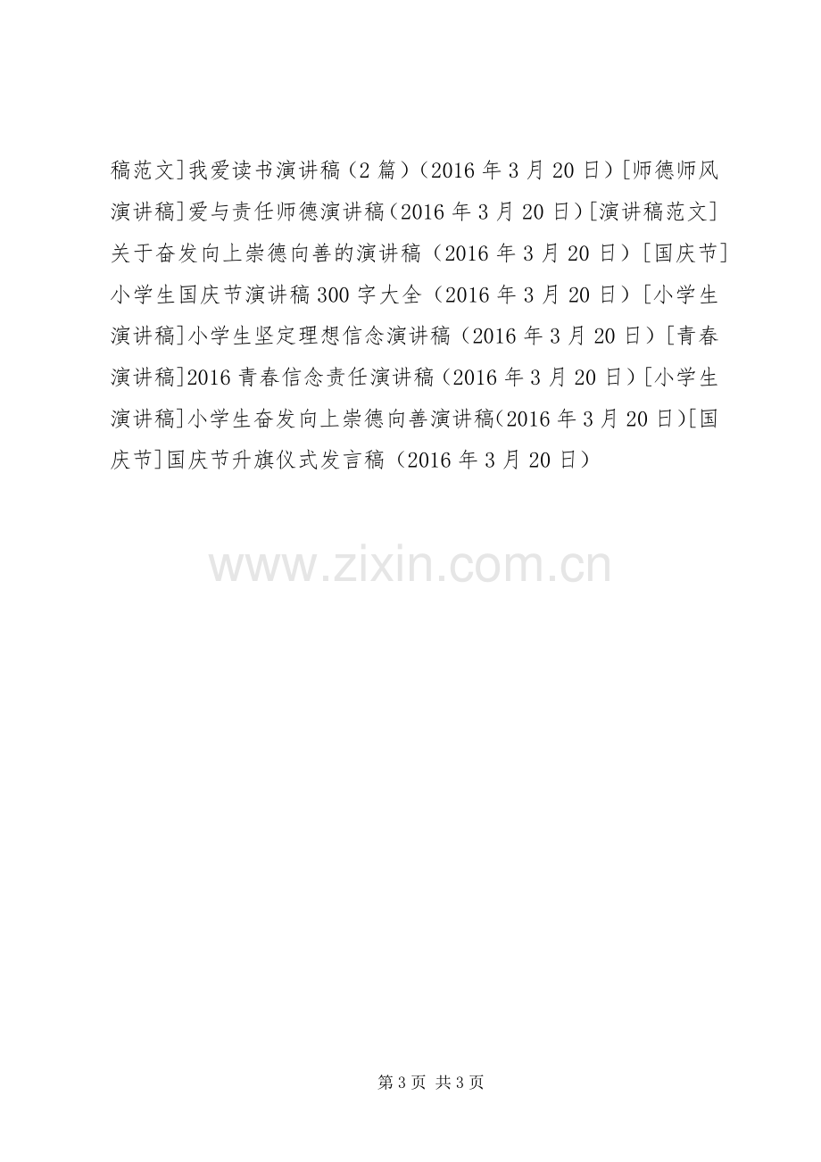 国庆节升旗仪式发言.docx_第3页