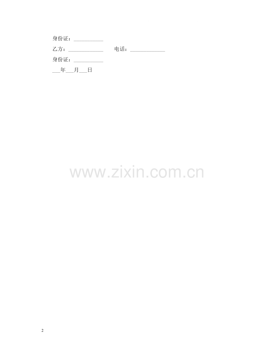 个人租房合同样本2.docx_第2页