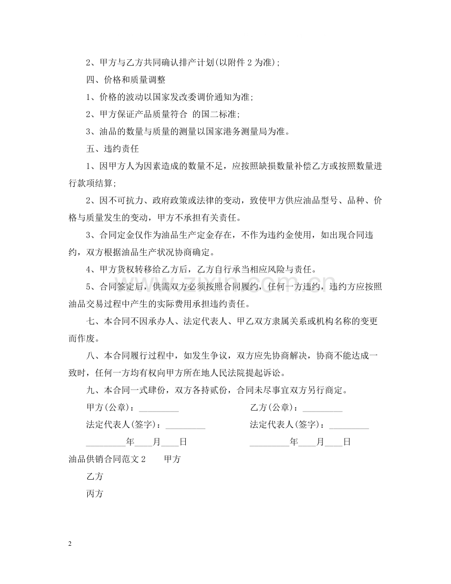 油品供销合同.docx_第2页