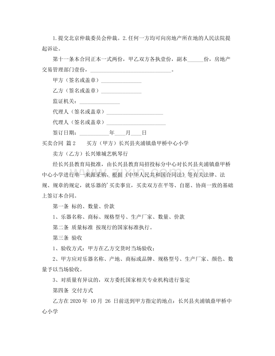 买卖合同范文集合7篇2.docx_第3页