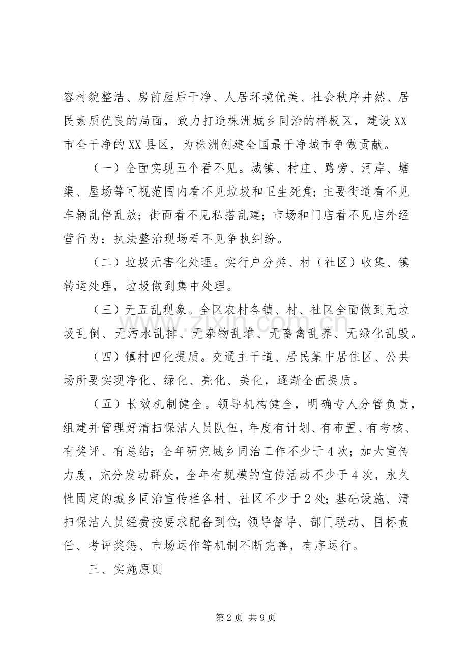 XX年环境卫生城乡同治方案 .docx_第2页