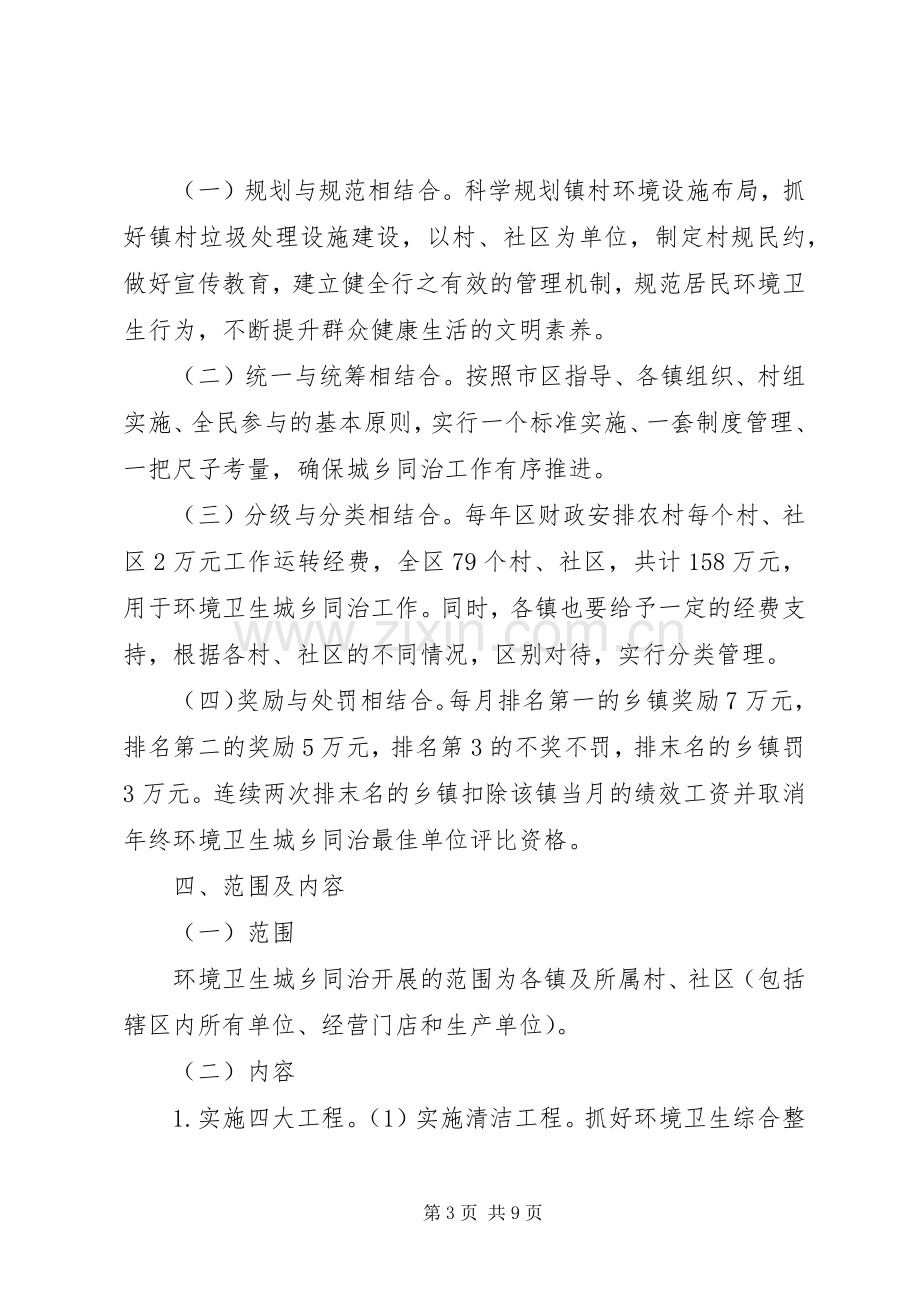 XX年环境卫生城乡同治方案 .docx_第3页