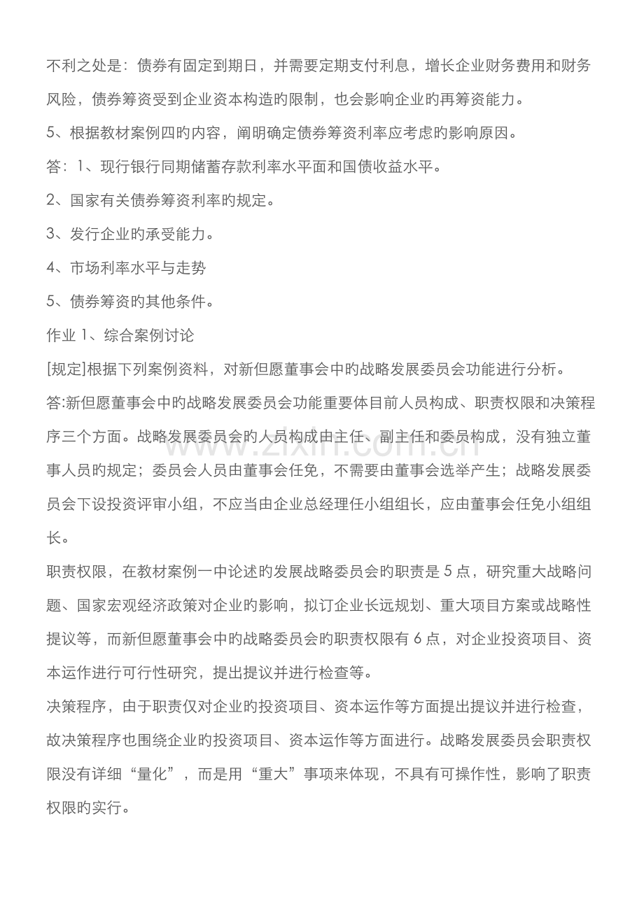 2022年财务案例研究形成性考核册作业参考答案.doc_第2页