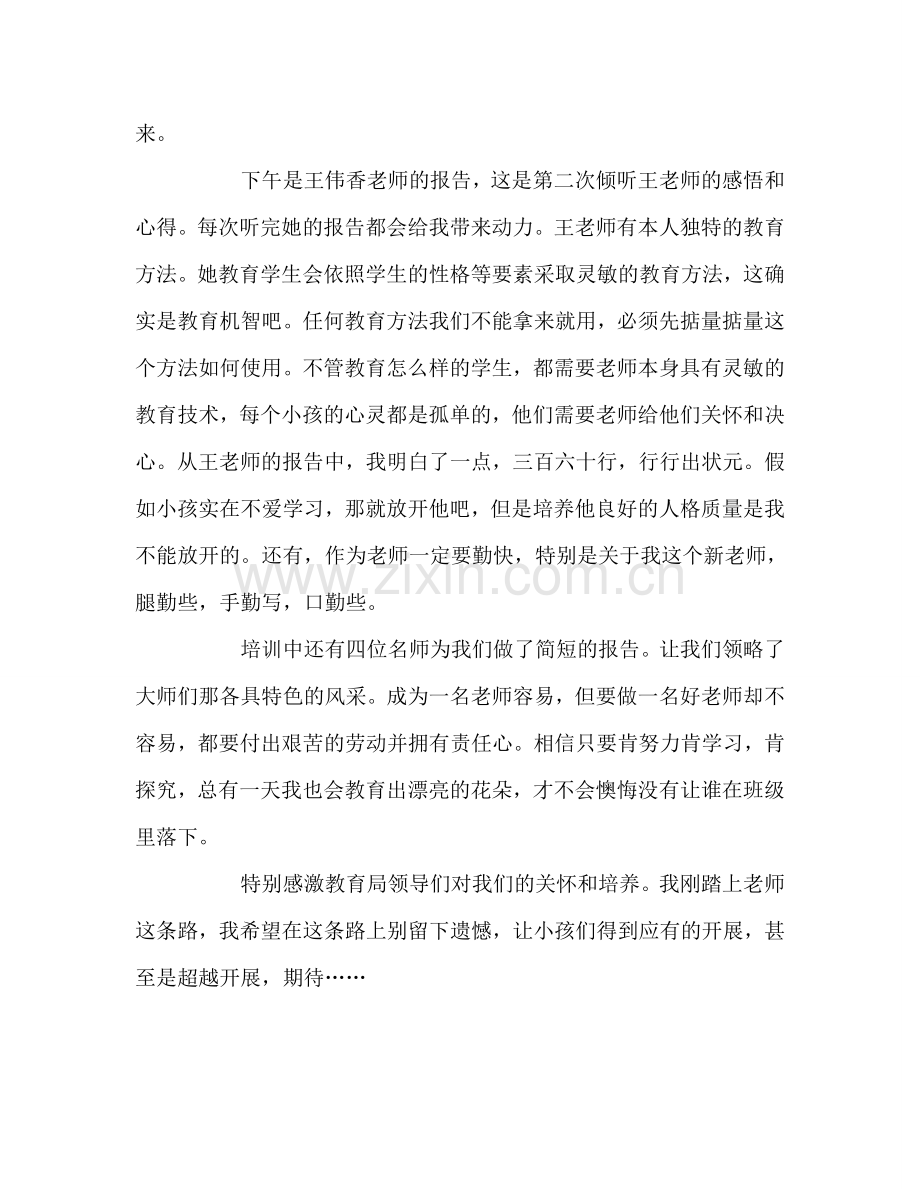 教师个人参考计划总结新教师培训感悟.doc_第2页