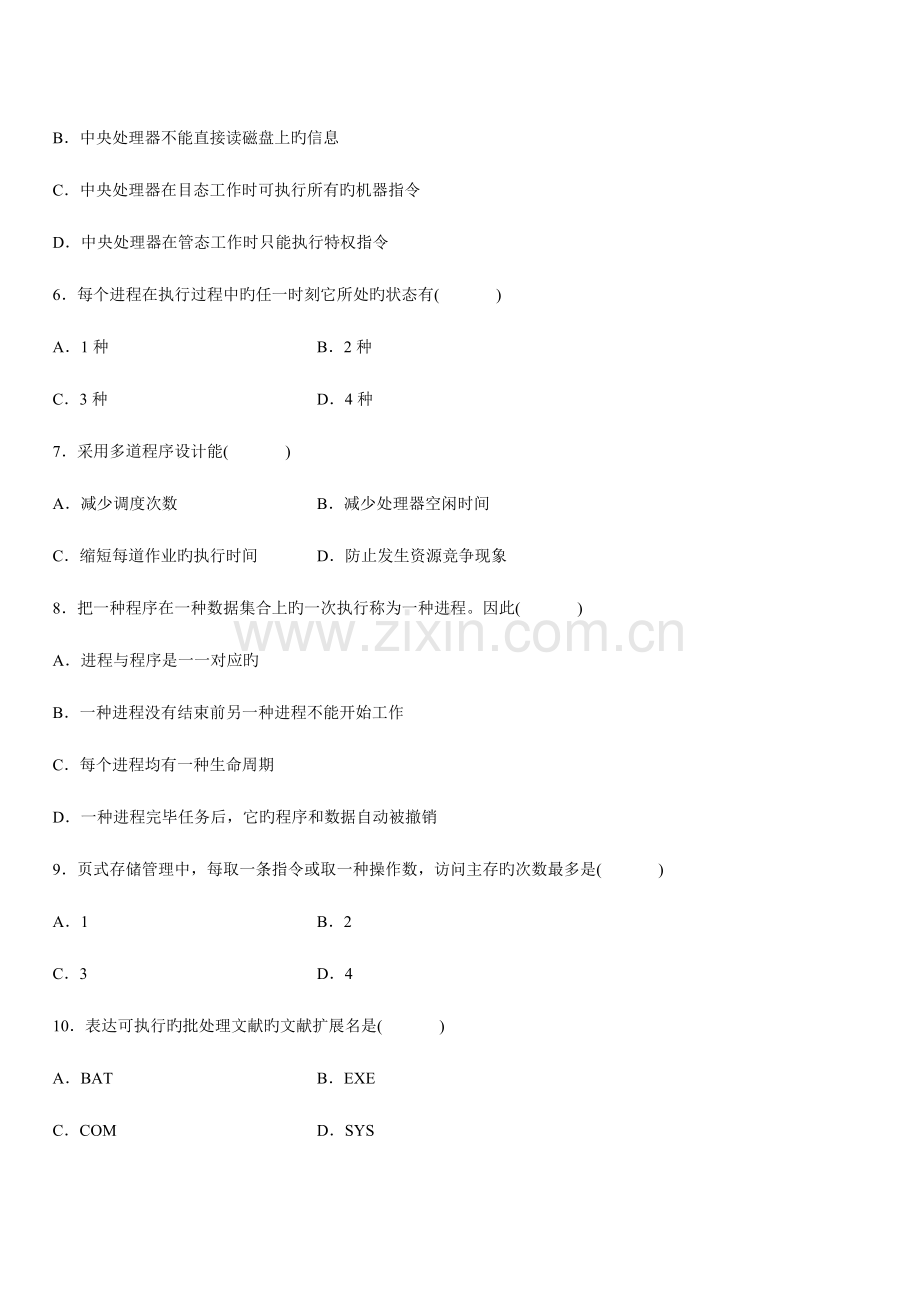 2023年操作系统自考试题.doc_第2页