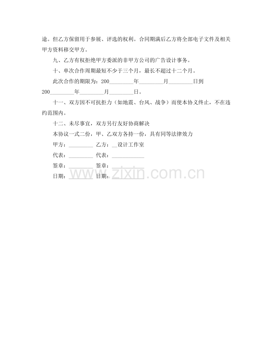 企业广告设计合作协议范本.docx_第2页