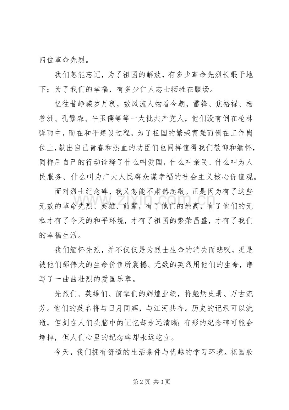 清明节校长演讲致辞.docx_第2页