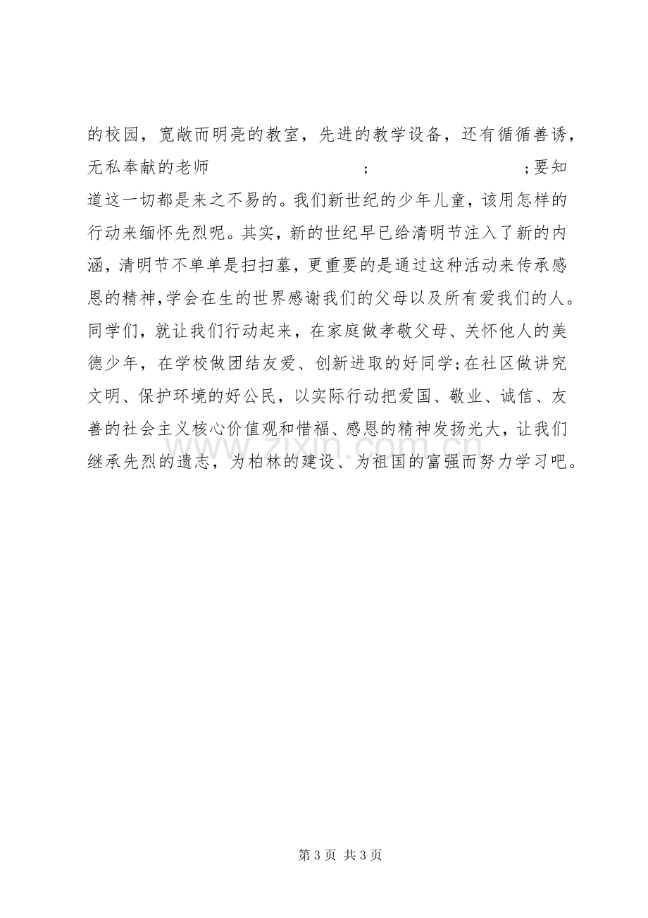 清明节校长演讲致辞.docx_第3页